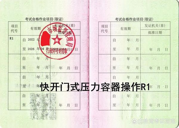 压力容器证3种选哪种？合格分数多少一次说清