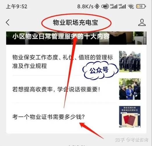 物业经理证到底要不要考？怎么报名？👀