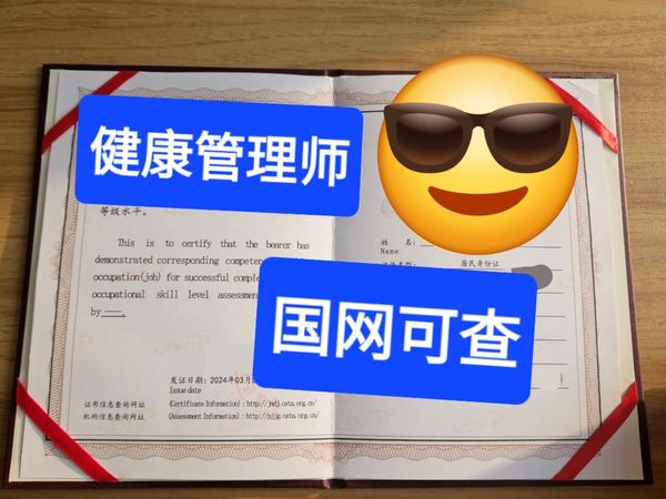 健康管理师证书真的有用吗？怎么找靠谱机构报名？😊