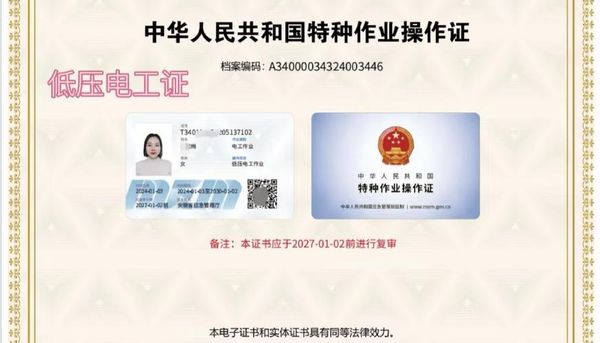 低压电工证怎么考？本人到场正规考证💡