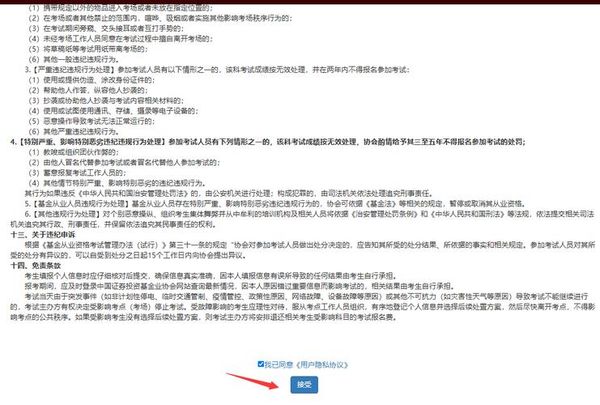 基金从业报名流程 科目选择攻略📚
