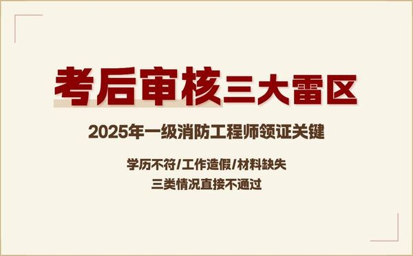 一级消防工程师咋考？正规渠道全流程说明🔥