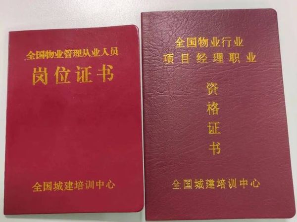 物业经理证怎么考？正规拿证上岗快