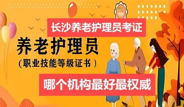 养老护理员怎么考？去哪报名？👴 正规考证本人到场