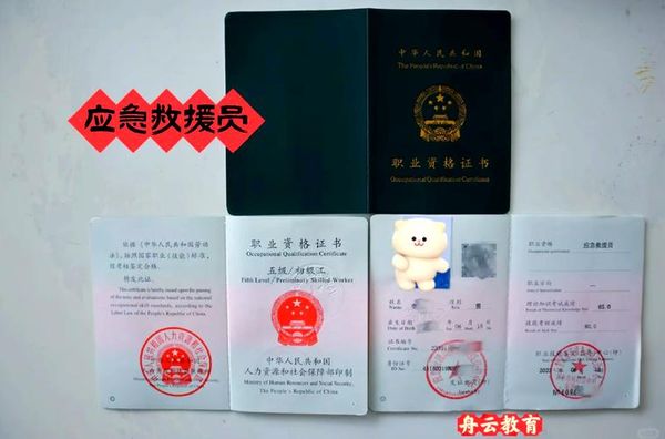 应急救援员考什么科目？一篇讲清楚📝