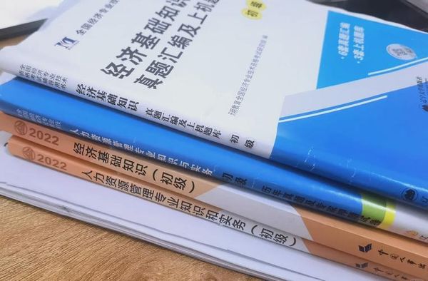 初级经济师到底要不要考？难度大不大？