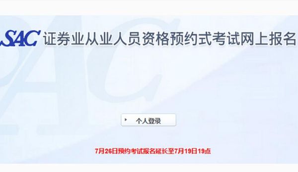 证券从业资格证专考和统考到底有啥不一样？怎么报名？