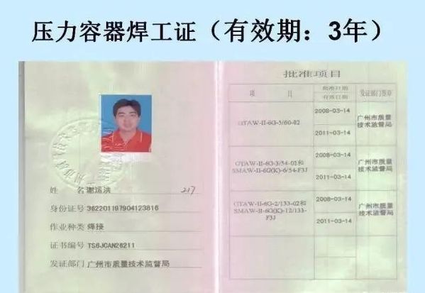 焊工证和压力容器证哪个更吃香？👨‍🏭