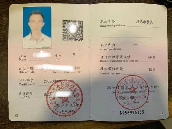想考应急救援员证？这几点你必须知道