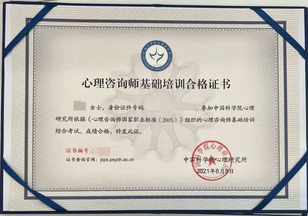 考心理咨询师证书有什么用？4个真实好处