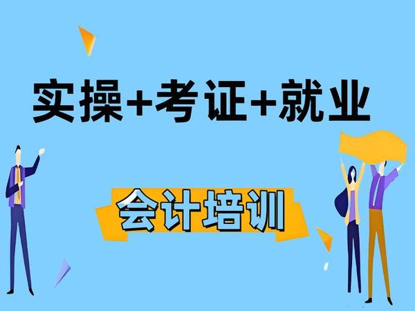会计实操考证 怎么选？一篇讲清楚✅
