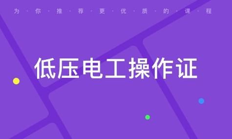 新手考低压电工证，这几点不注意容易踩坑😱