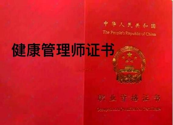 想考健康管理师？看看你适不适合