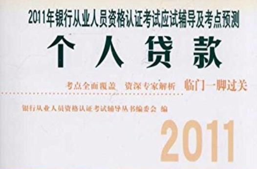 银行从业资格证怎么考？重点考点汇总