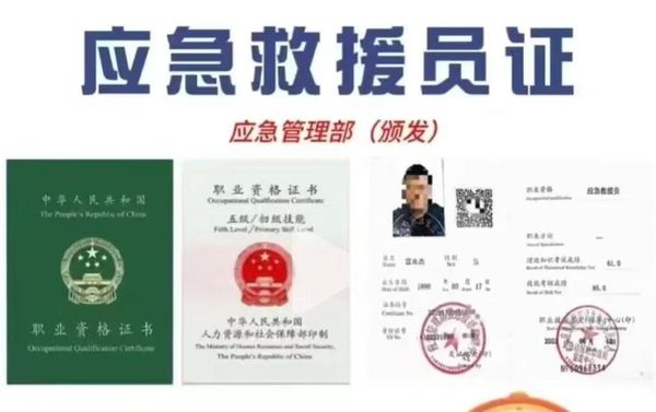 应急救援员证书怎么考？别走弯路了✌️