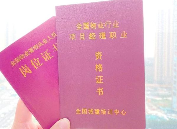 物业经理证有用吗？报名多久能考？