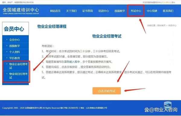 物业经理证怎么考？详细流程来了😊
