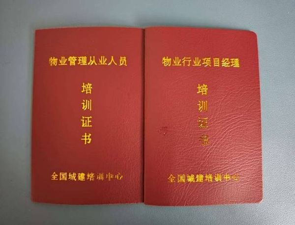 物业经理证全国通用吗？报考多久拿证？👀