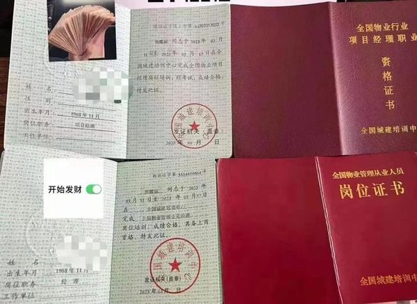 物业经理双证怎么考？到底值不值得考？🔑