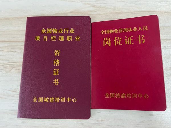 最近问物业经理证的人怎么这么多 🔥