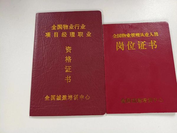 物业经理证全国通用吗？多久能拿证？