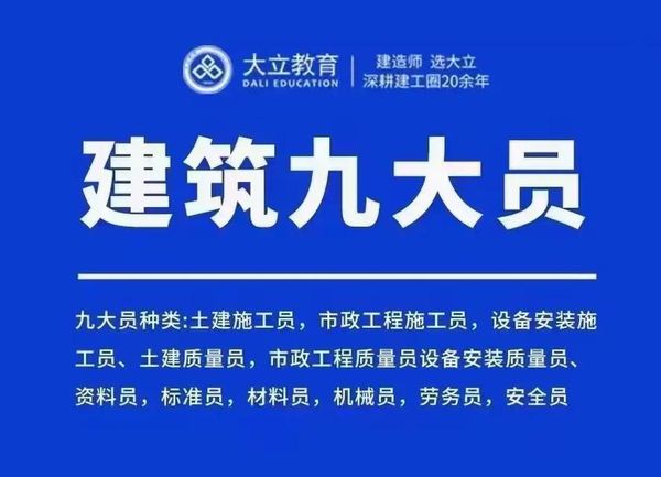 建筑九大员怎么考？新手必看条件和流程📋