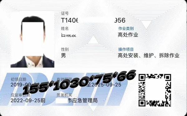 高处作业证和登高作业证，到底是不是一个证？怎么考？