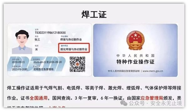 焊工证怎么考？正规流程全解析🔥