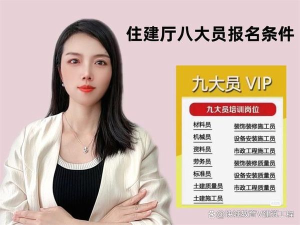 建筑九大员有哪些？想考证的看过来👷