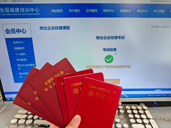 物业经理证到手，升职加薪不愁 💼