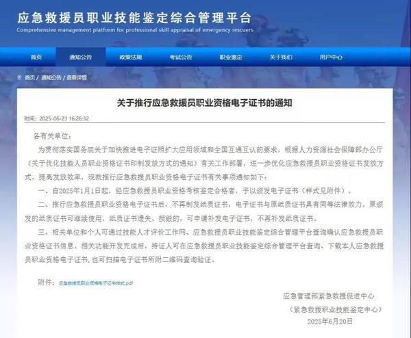 应急救援员证怎么考？靠谱吗？一文说清！