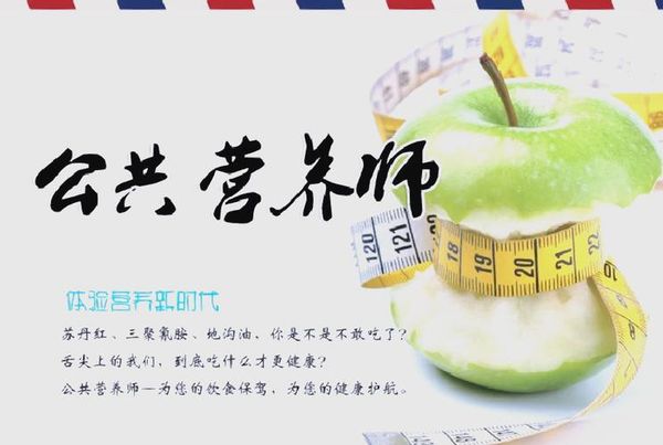 公共营养师报考先别急❌ 这四类人可能不适合你
