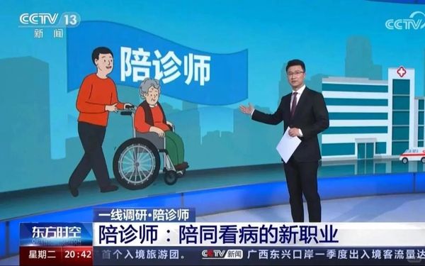 陪诊师怎么考？正规渠道在这里💪