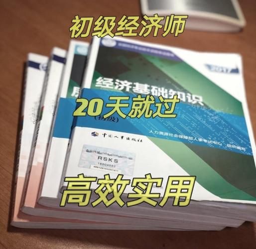 初级经济师好不好考？专业科目选哪个简单？