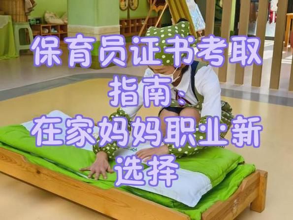 想考保育员证？报考流程和适合人群都在这👇