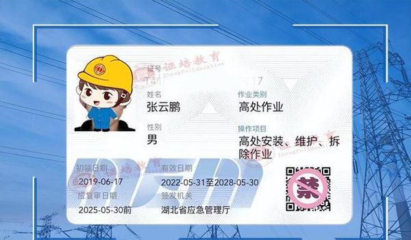 高空作业证选哪种？登高架设和安装拆除维修的区别