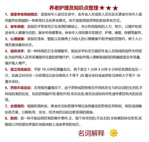 养老护理员证怎么考？条件+要求+报考流程一次说清💪