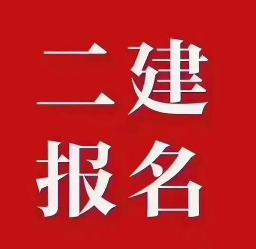 非建筑专业能考二建吗？手把手教你报名方法🔥