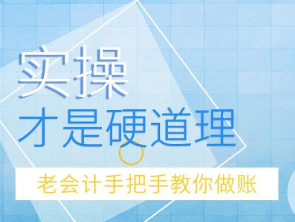 会计实操考证，到底怎么选才靠谱？😎