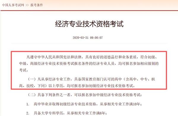 初级经济师报考门槛高吗？看看你能考不💡