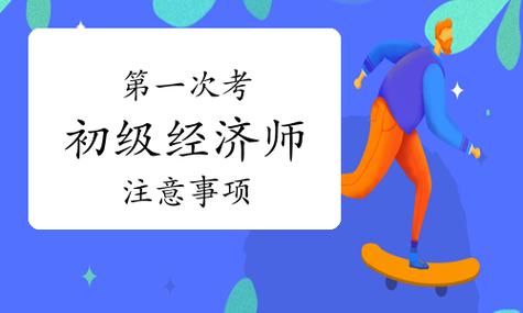 初级经济师值得考吗？难度大不大？一文说清✅