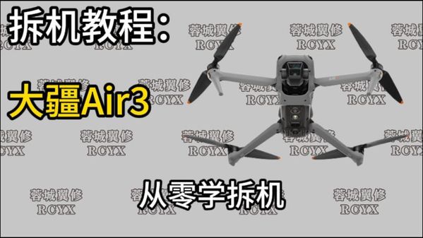 无人机维修要学啥？这些基础你得懂