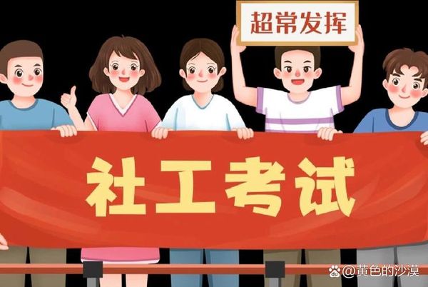 社会工作师分几个等级？报名条件来了👀