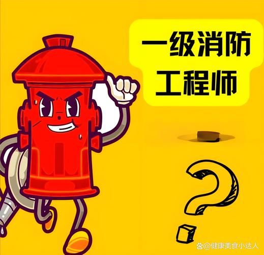 成为消防工程师，这些理由让你心动🔥