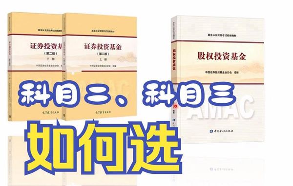基金从业考试报名指南 科目选择攻略来啦 📚