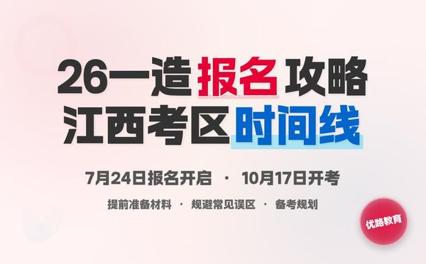 2026年一级造价师考证指南🏗️避坑必看⚠️