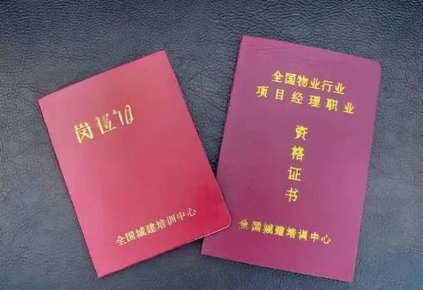 物业上岗真的必须持证吗？🤔