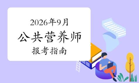 公共营养师怎么考？现场考试别踩坑💪