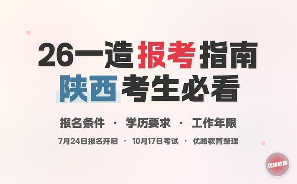 2026年一级造价师报考门槛🧐你达标没？