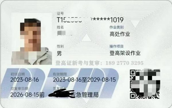 拿登高证认准线下考场🏗️别信免考骗局
